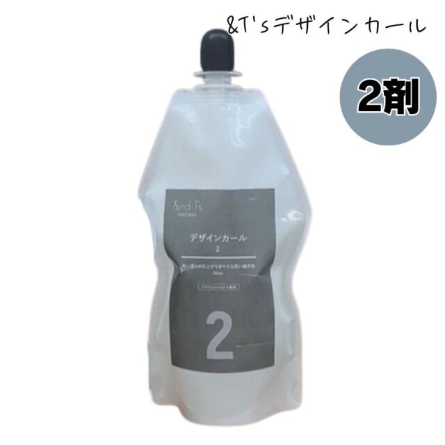 &T's デザインカール 2剤 400mL 滝川 アンドティーズ | 理美容室用