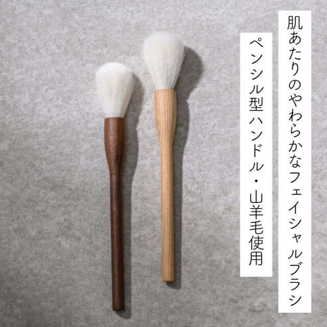 &T's マルチフェイシャルブラシ 山羊毛 防カビ・撥水加工 ペンシル型 滝川 アンドティーズ