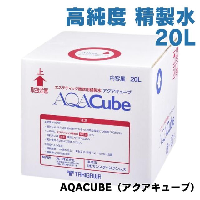 プロのエステティシャンがおススメする滝川株式会社のグランキューブ
