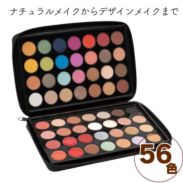 アリミノ カラーパレット 56II 56色 アイシャドウ・フェイスカラー・チークカラー・コントロールカラー・コンシーラー・リップカラー・リップグロス