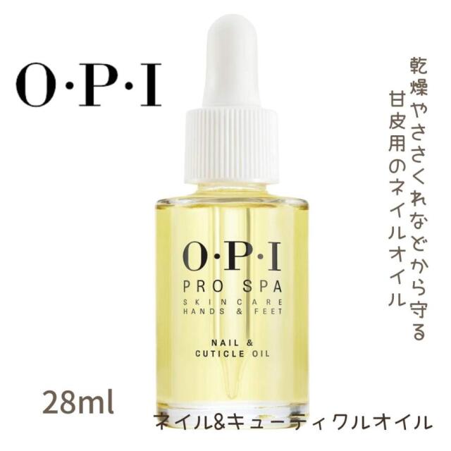 OPI プロスパ ネイル＆キューティクルオイル 28ml AS202 ネイルオイル 保湿 爪 オーピーアイ ネイルサロン プロ用