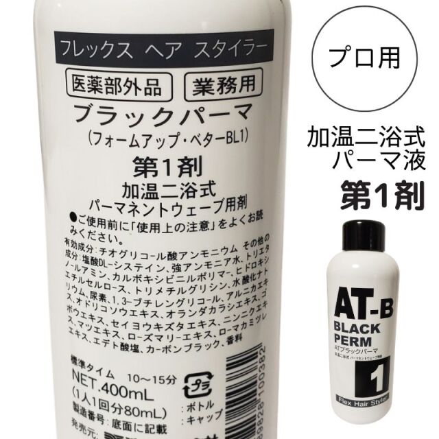 レンツデジタルアイロン対応パーマ剤・毛髪保護オイルならEC通販サイト