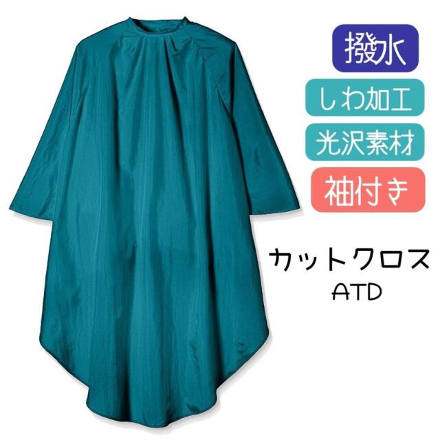 TBG 袖付き カットクロス グリーン ATD ナイロン100％ しわ加工 美容室 理容室 光沢のある 散髪用 ケープ 大人用 刈布  滝川