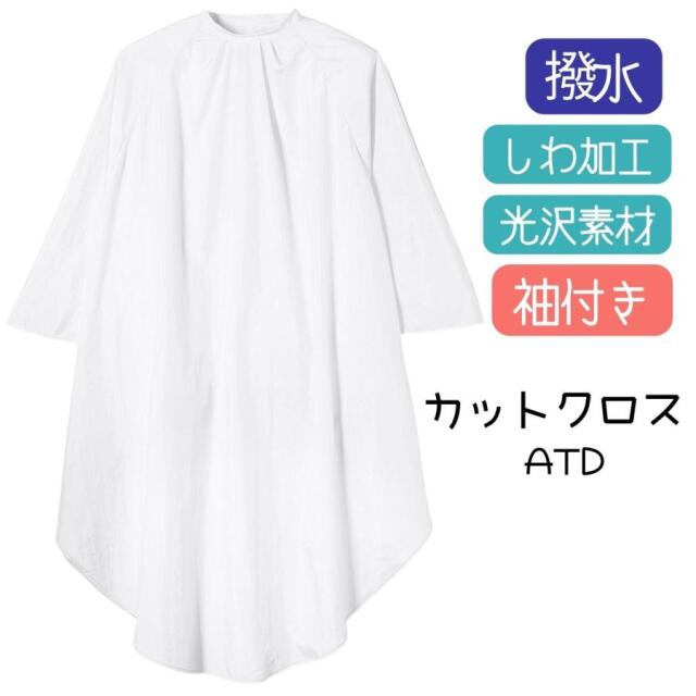 TBG 袖付き カットクロス ホワイト ATD ナイロン100％ しわ加工 美容室 理容室 光沢のある 散髪用 ケープ 大人用 刈布  滝川