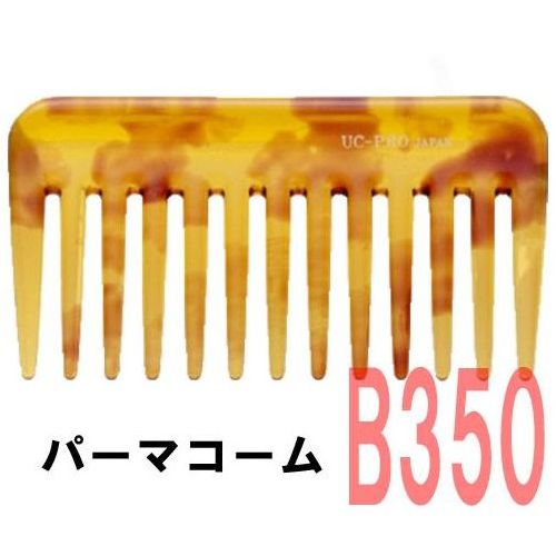【メール便・送料無料】植原セル パーマコーム B-350