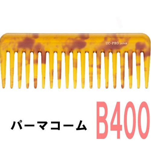 【メール便・送料無料】植原セル パーマコーム B-400