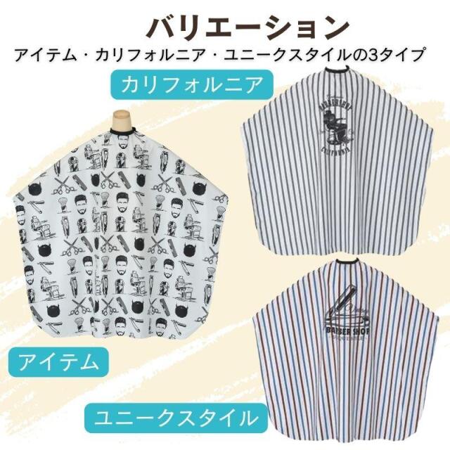 【美容師が考えたカットクロス】カット　クロス　美容師 5着セット 美容師が考えたカットクロス】 | New STANDARD