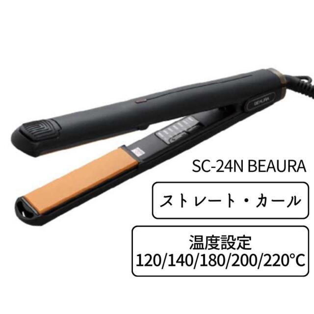 ヘアアイロン ストレート カール ヘアアレンジ プロ用 業務用 SC-24N ビューラ BEAURA 大阪ブラシ 前髪 くせ毛 ヘアサロン 美容室 美容師