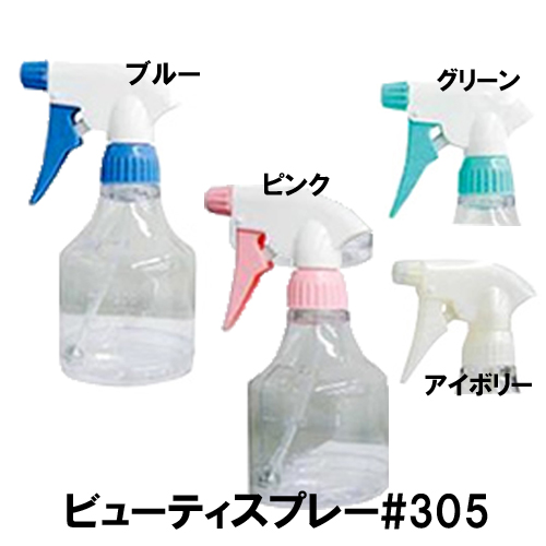 ビューティスプレー＃305 （300ml）スプレー容器