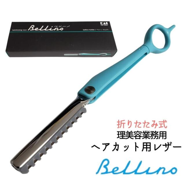 【メール便・送料無料】貝印 プロ用 理美容 カットレザー ベリーノ ホルダー BEL-H 折りたたみ式 ホルダー 散髪 レザー 美容師 理容師 ヘアサロン