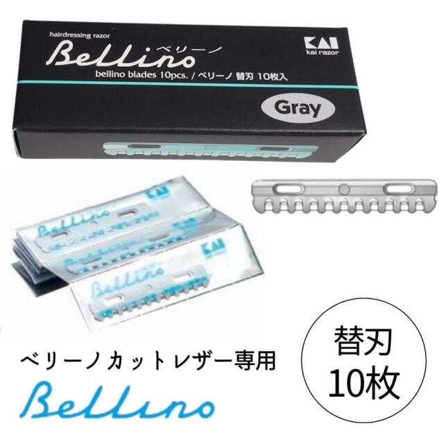 【メール便・送料無料】貝印 理美容 プロ用 カットレザー ベリーノ専用 替刃 B-10BEL 10枚入 散髪 ヘアサロン 理容師 美容師 美容室