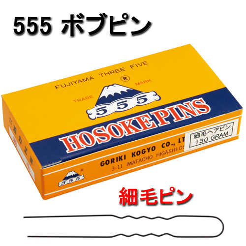 ヘアピン 美容院 美容室 ヘアアレンジ ボブピン プロ用 大容量 細毛ピン 130g 555 五力