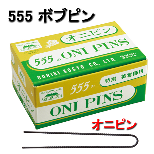 ヘアピン 美容院 美容室 ヘアアレンジ ボブピン プロ用 大容量 ボブヘアピン オニピン 330g 555 五力