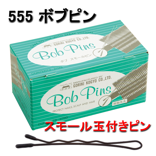 ヘアピン 美容院 美容室 ヘアアレンジ ボブピン プロ用 大容量 スモール玉付きピン 270g 555 五力