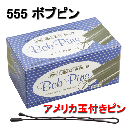 ヘアピン 美容院 美容室 ヘアアレンジ ボブピン プロ用 大容量 アメリカ玉付きピン 400g 555 五力 アメピン アメリカピン