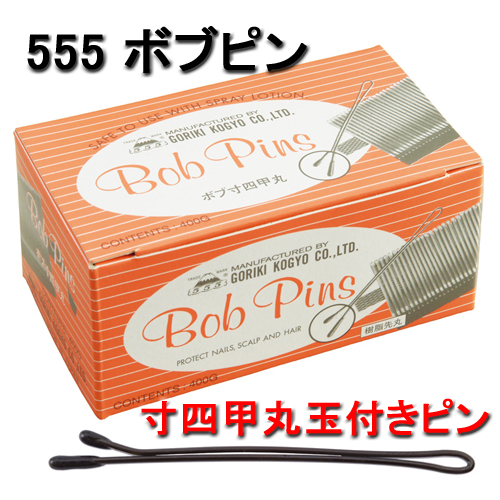 ヘアピン 美容院 美容室 ヘアアレンジ ボブピン プロ用 大容量 寸四甲丸玉付きピン 400g 555 五力