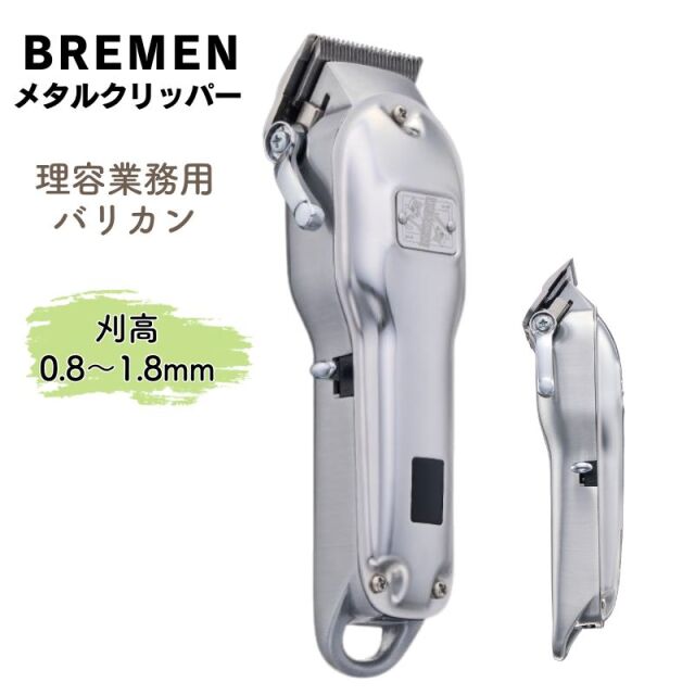 ブレーメン メタルクリッパー 充電式（USB式） MC-24D01 BREMEN バリカン