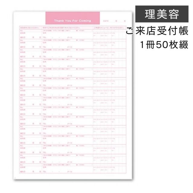 ご来店受付表 5冊セット 1冊50枚綴り A4サイズ CRN-1 名前 住所 電話番号 シャンプー・カット・カラー・パーマ メニュー 手書き 書き込み 用紙 理美容 キャスト