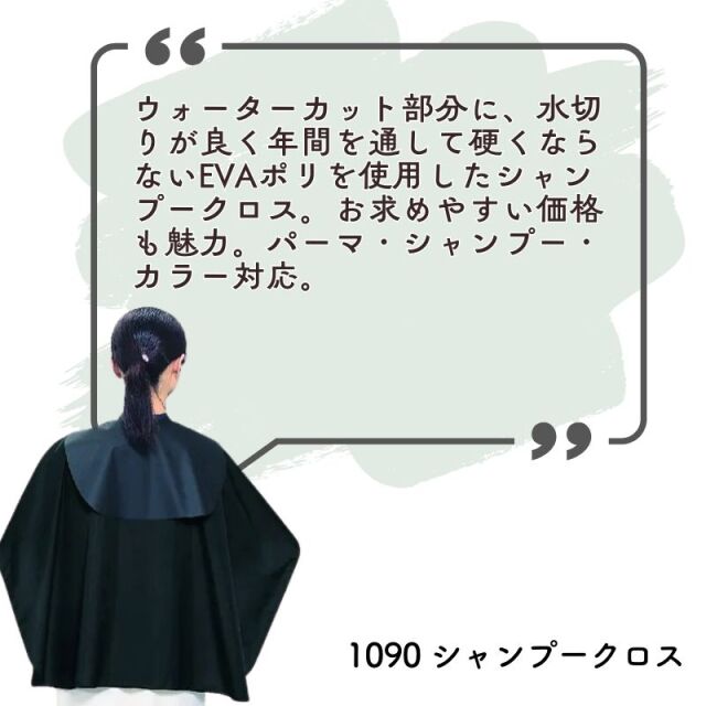 黒クロス 美容室用 カラー用パーマ用カット用 公式 黒クロス 黒クロス 美容室用 カラー用パーマ用カット用 公式 黒クロス