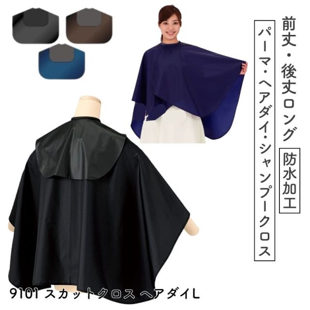 カトレア No.5165 ハイパールフィットネックシャンプークロス ｜ 理