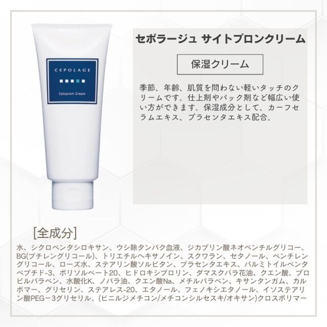 セポラージュ サイトプロンクリーム 100g ｜ エステティックサロン