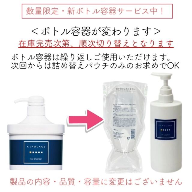 セポラージュ ジェルクレンザー 400g｜ エステティックサロンおすすめ