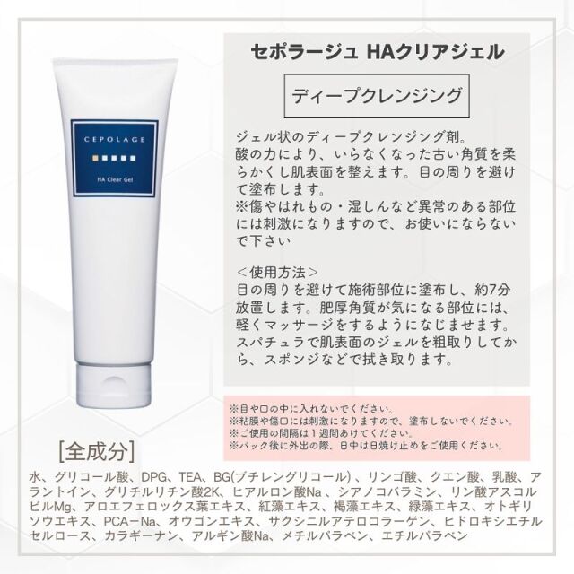 セポラージュ HAクリアジェル 180g｜ エステティックサロンおすすめ