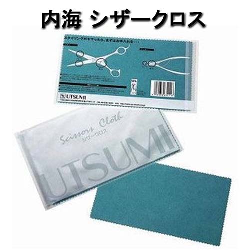 【メール便・送料無料】内海 シザークロス UTSUMI