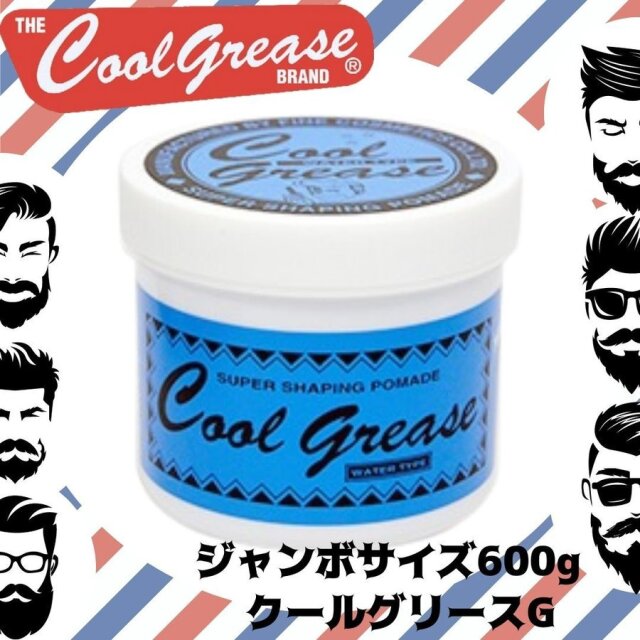 クールグリースG 600g ジャンボサイズ キングオブグリース 阪本高生堂 ヘアワックス/ポマード/グリース/スタイリング剤