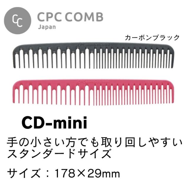 ブラウン コーム 片側細かい歯 CPCコーム CD-mini カットコーム 粗歯＆蜜歯 ｜ 理美容師に