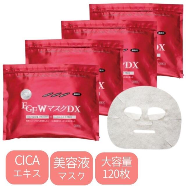 未開封◆シートマスクEGF WマスクDX(30枚×4セット) 120枚 Amazon.co.jp: エバーメイト 業務 用 egf w マスク dx 120 枚 入