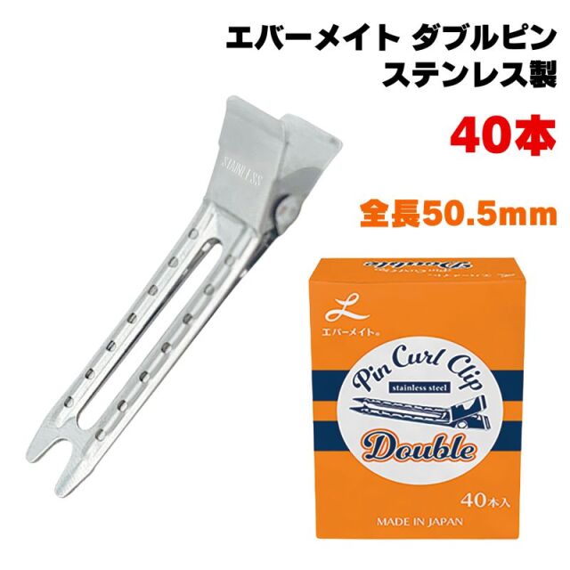 エバーメイト ダブルピン 全長50.5mm 40本 錆びにくいステンレス製 日本製