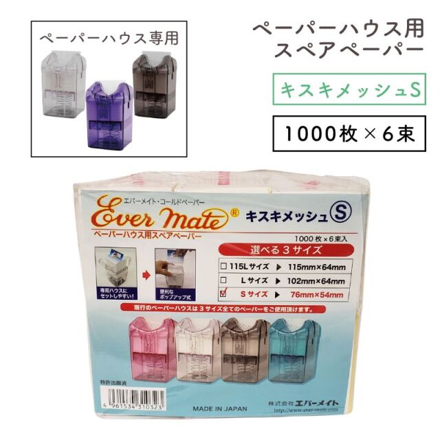 ワインディング用ペーパー　4セット＋バラ4個 理美容通販ブライトエン】美容師/理容師おすすめ＆人気コールド
