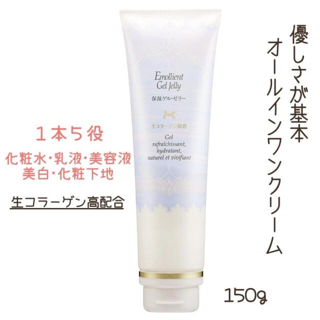 オールインワンクリーム 保湿ゲル・ゼリーC 150g 生コラーゲン配合 無香料 日本製 化粧水・乳液・美容液・美白・化粧下地 プラティコスメ