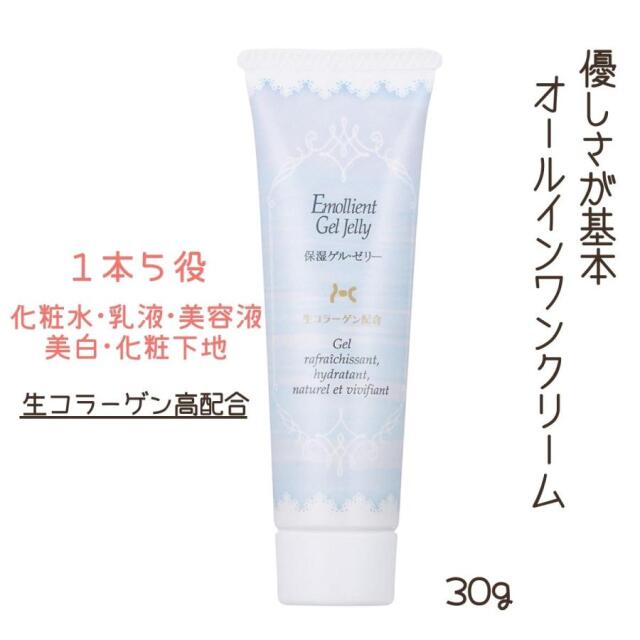 オールインワンクリーム 保湿ゲル・ゼリーC 30g 生コラーゲン配合 無香料 日本製 化粧水・乳液・美容液・美白・化粧下地 プラティコスメ