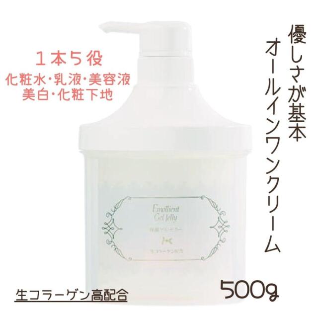 オールインワンクリーム 保湿ゲル・ゼリーC 500g ポンプ 大容量 業務用 生コラーゲン配合 無香料 日本製 化粧水・乳液・美容液・美白・化粧下地