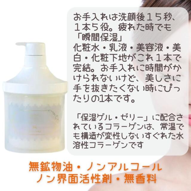 ローション・乳液・クリーム） お肌の保湿保護に 生コラーゲン