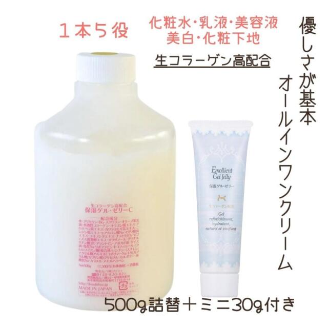 オールインワンクリーム 保湿ゲル・ゼリーC 500g 詰替 つめかえ ミニ付き 大容量 業務用 生コラーゲン配合 化粧水・乳液・美容液・美白・化粧下地