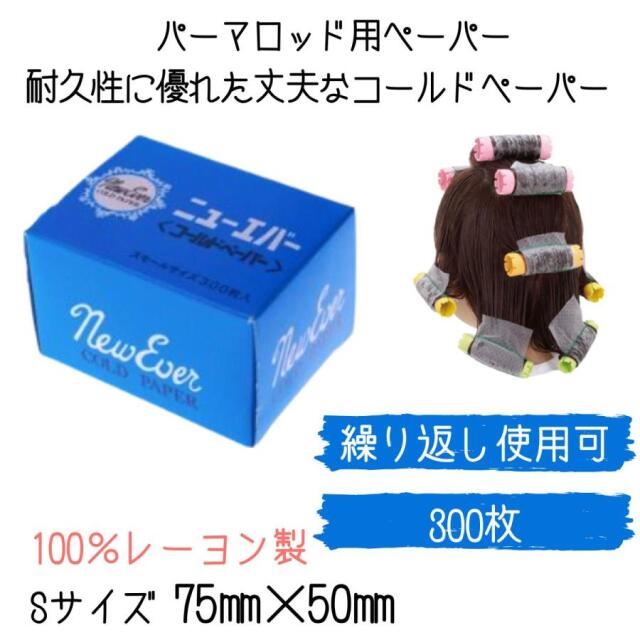 理美容通販ブライトエン】美容師/理容師おすすめ＆人気コールド