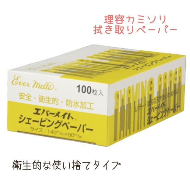 エバーメイト シェービングペーパー 100枚入 理容室 理髪店 バーバー メンズサロン カミソリ レザー 拭き取り紙 完全防水 業務用　