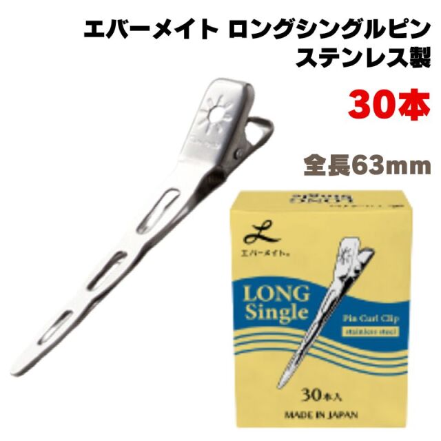 エバーメイト ロングシングルピン 全長63mm 30本 錆びにくいステンレス製 日本製