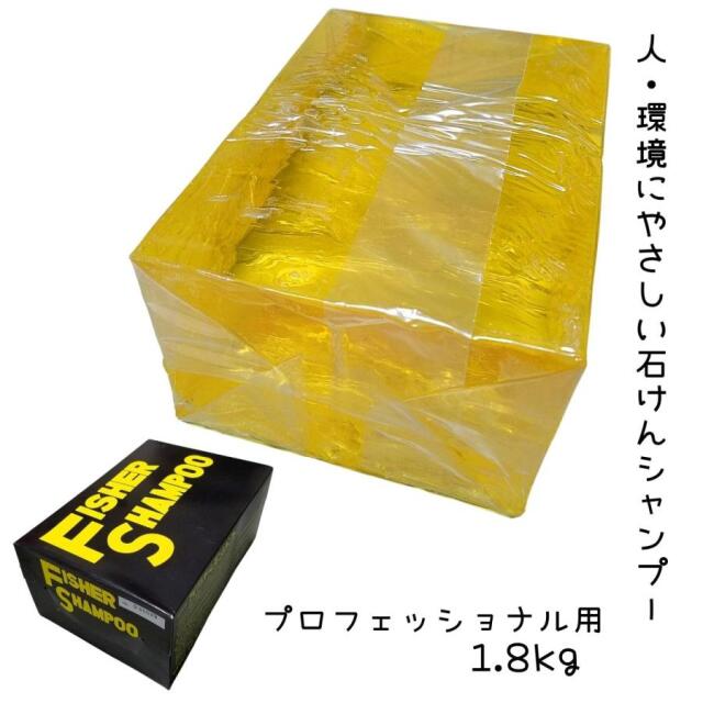 人・環境にやさしい 石けんシャンプー プロ用 フィッシャー レモンシャンプー 1.8kg 天然ヤシの実 理容室 理髪店 美容室 ヘアサロン ヘアケア 業務用 スハマ化学