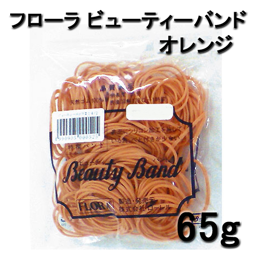 【メール便・送料無料】フローラ　ビューティーバンド　オレンジ　65g　（袋入）　理美容ワインディング用輪ゴム　FLORA