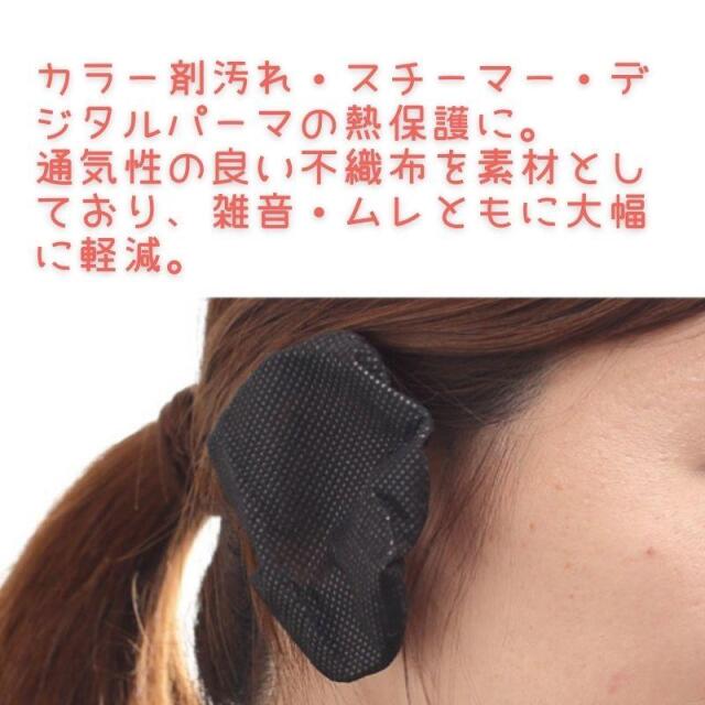 イヤーカバー