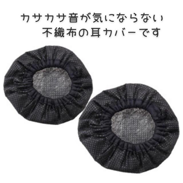 イヤーカバー