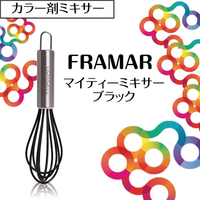 おしゃれ カナダ発 FRAMAR マイティーミキサー ブラック フラマー カラー剤/ヘアアレンジ/ヘアダイ/美容師/美容院/理容師/理髪店/バーバー
