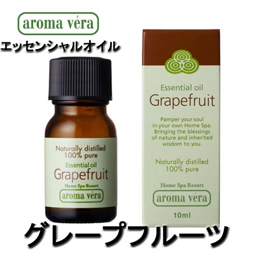 アロマベラ　エッセンシャルオイル　グレープフルーツ　10ml