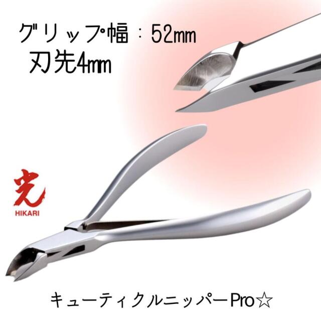 完全未使用』光HIKARIキューティクルニッパー、普通のニッパー