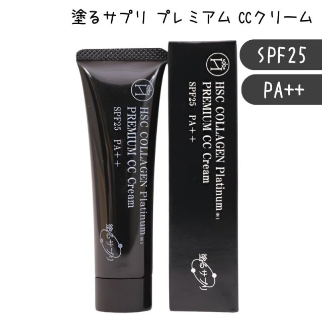 【メール便・送料無料】プラチナ配合 明るく仕上がる下地クリーム HSC 塗るサプリ プレミアム CCクリーム 30g SPF25 PA++ 日本製 紫外線吸収剤不使用