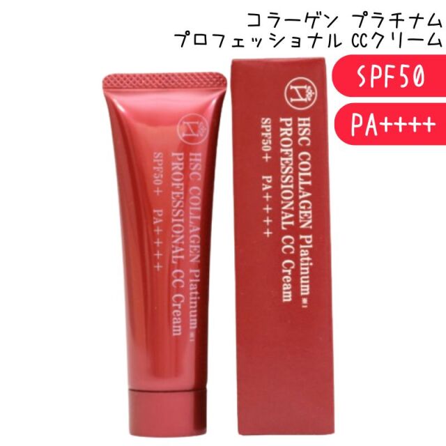 【メール便・送料無料】HSC コラーゲン プラチナム プロフェッショナル CCクリーム 30g SPF50+ PA++++ 日本製 エステサロン・美容室専売品